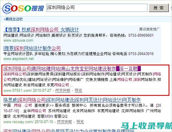 深圳SEO推广公司：全方位提升网站流量与品牌曝光