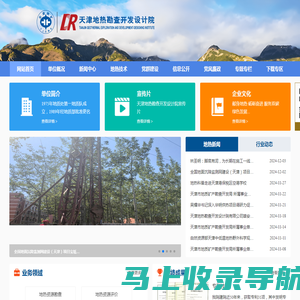 天津地热勘查开发设计院